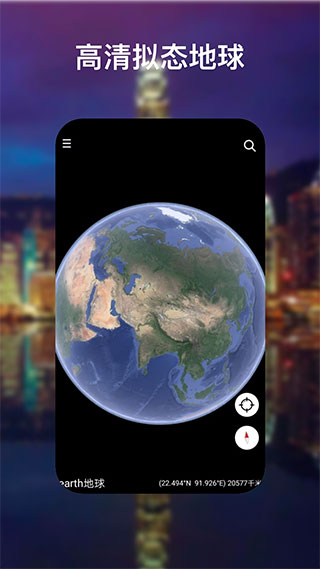 google地球手机版图4