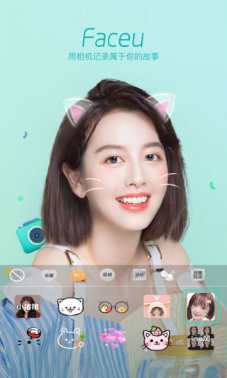 激萌美颜相机旧版图1