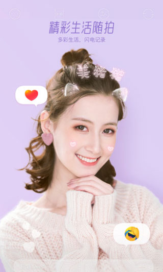 激萌美颜相机旧版图3