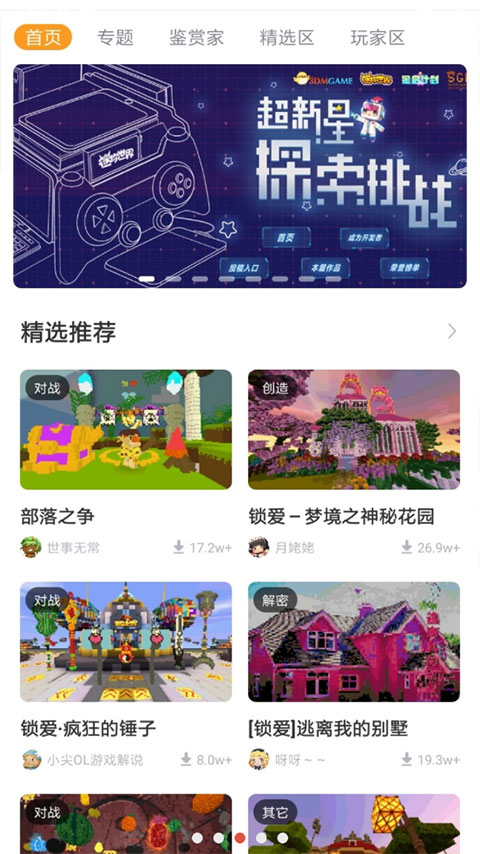 迷你盒子最新版图3