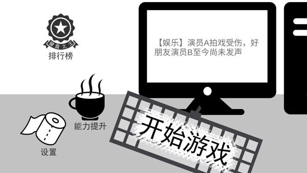 我是键盘侠图1