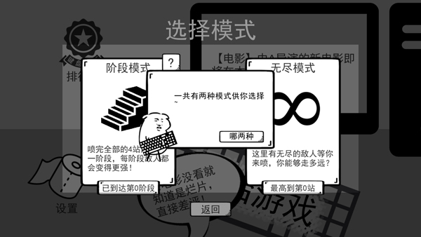 我是键盘侠图2