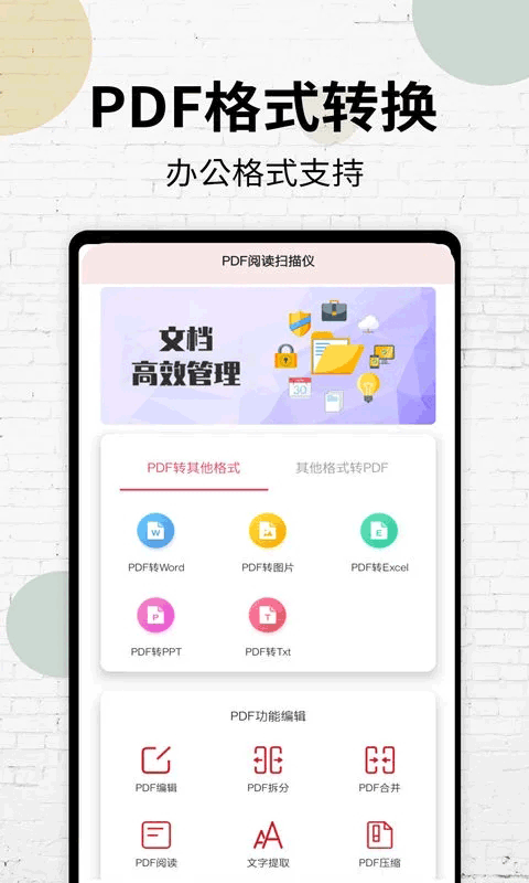 PDF阅读器手机版图1