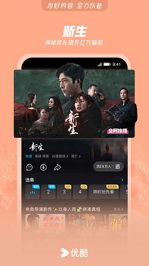 优酷2025版图5