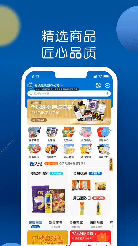 麦德龙网上购物超市图2