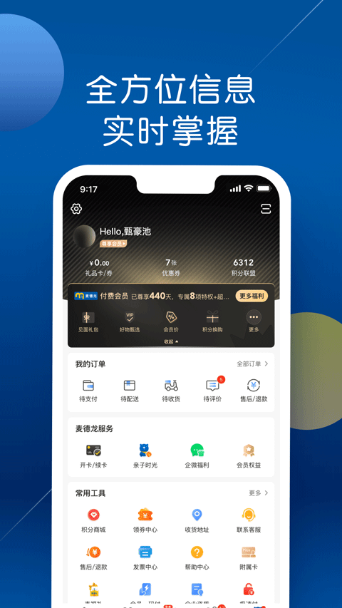 麦德龙网上购物超市图4