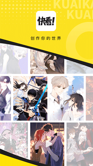 快看漫画2025最新版图1