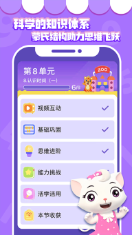 贝乐虎数学图2