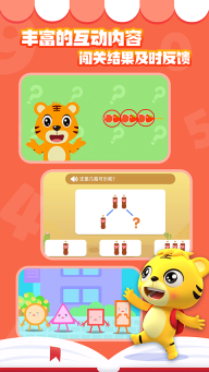 贝乐虎数学图4