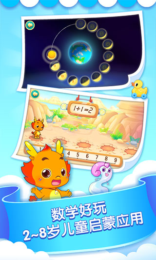 小伴龙玩数学图2