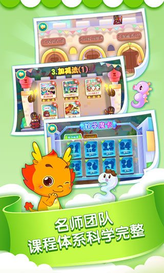 小伴龙玩数学图3