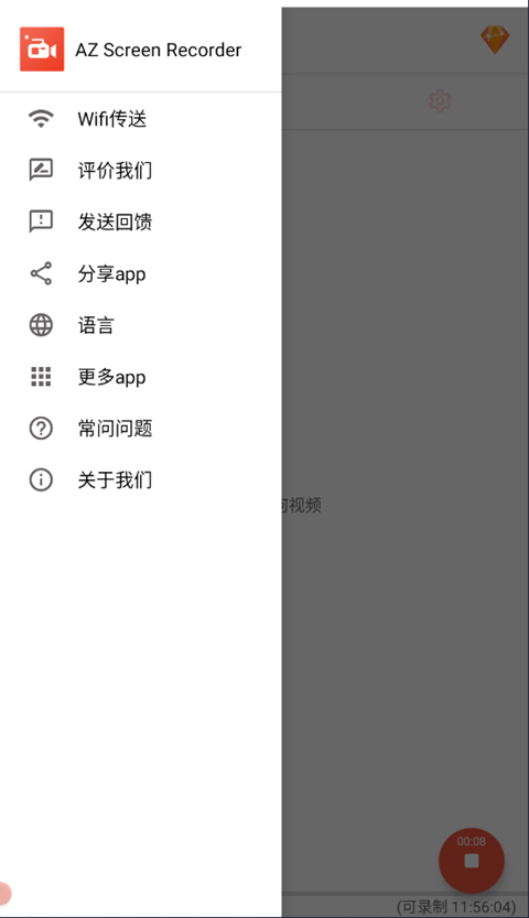 AZ Screen Recorder最新版图1