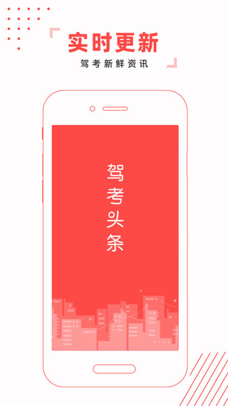 驾考头条图1