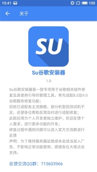 Su谷歌安装器图1