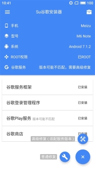 Su谷歌安装器图2