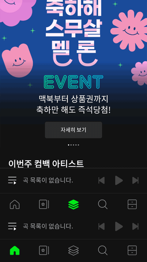 melon手机版图3