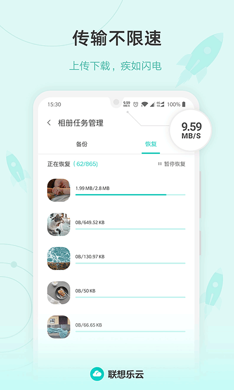 联想乐云最新版图2