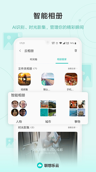 联想乐云最新版图5