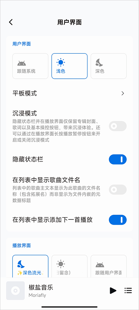 椒盐音乐图4