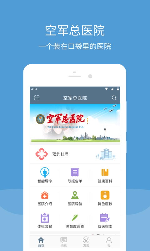 空军总医院图1