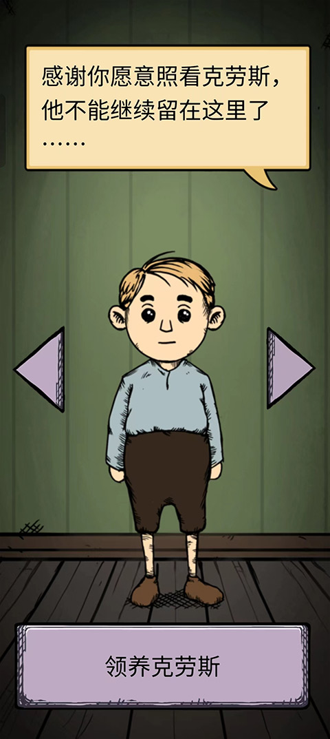 我的孩子生命之泉正版图2