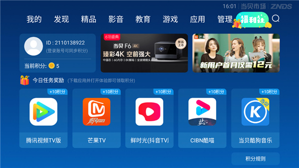 当贝市场tcl电视专版图1
