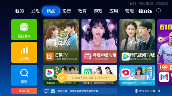 当贝市场tcl电视专版图2