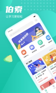 伯索学生端最新版图1