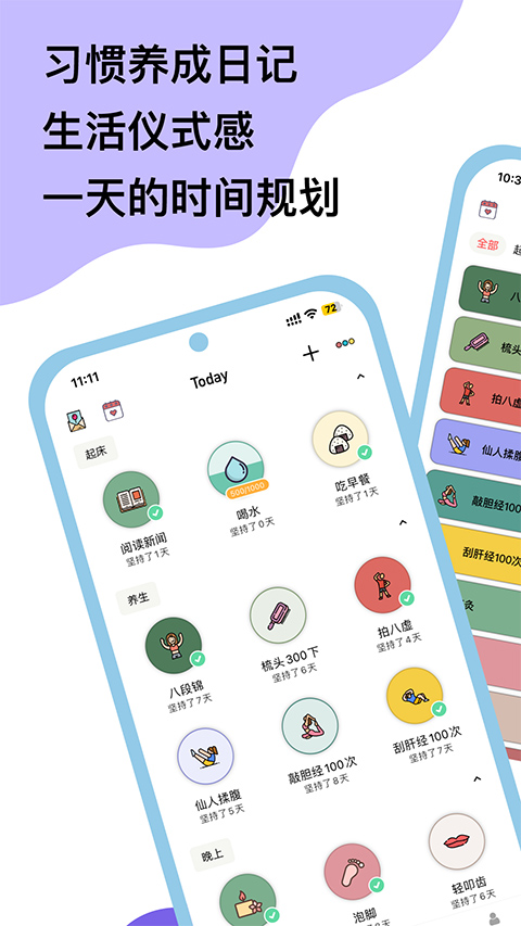 小习惯图2