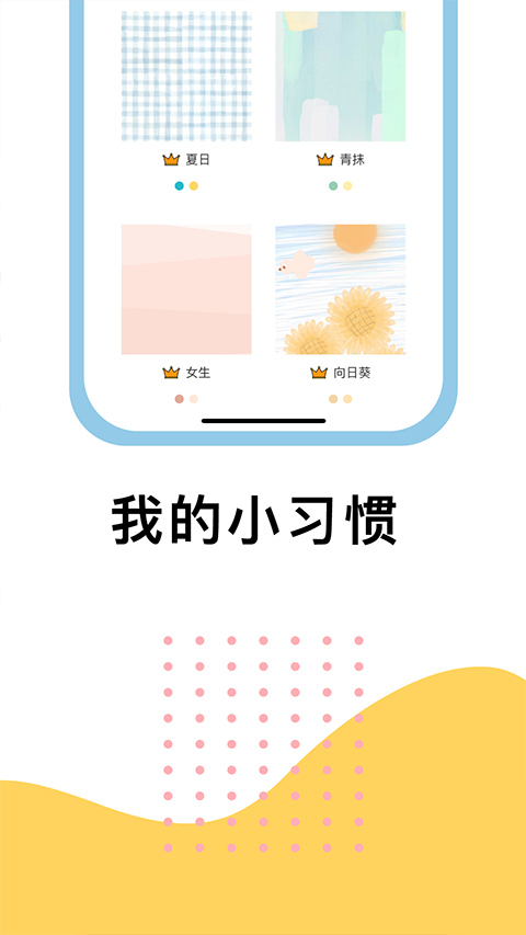 小习惯图3
