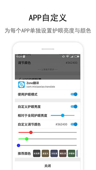 Zone护眼最新版图2
