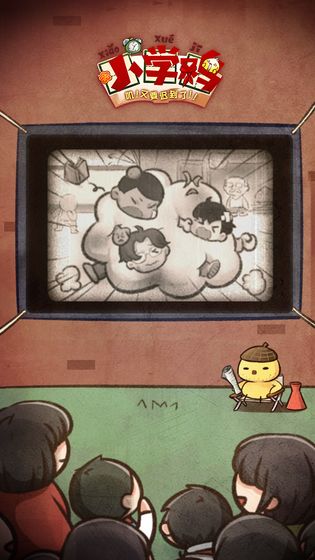 小学鸡游戏图1