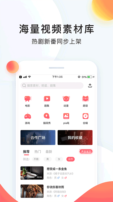 配音秀图2