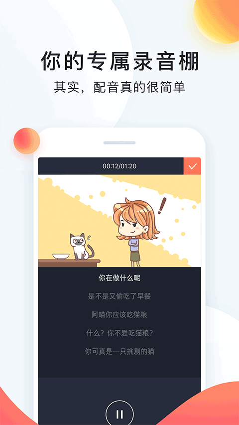 配音秀图4