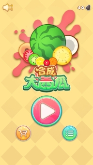 合成大西瓜正版