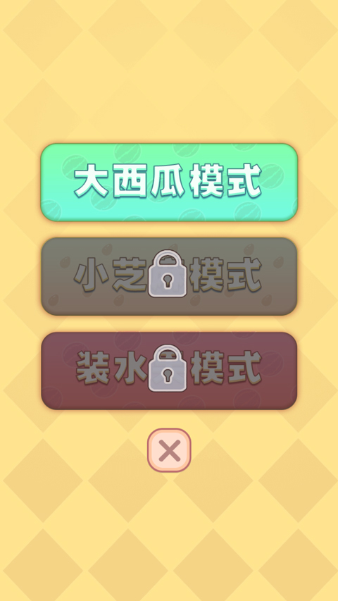 合成大西瓜正版