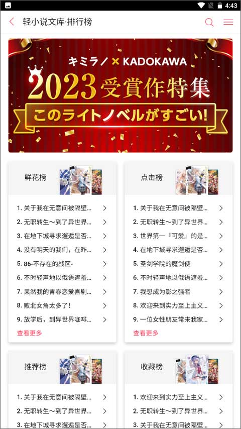 哔哩轻小说最新版图2