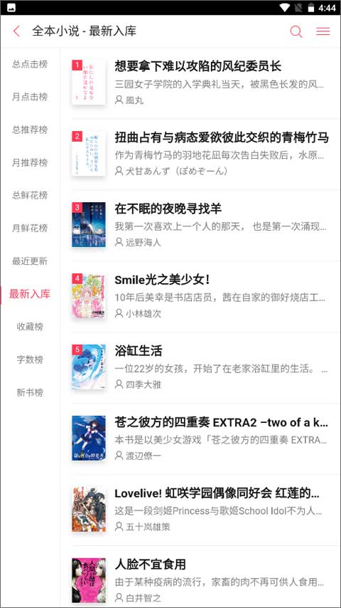 哔哩轻小说最新版图3