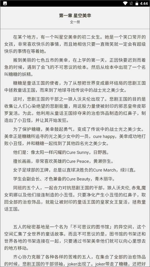 哔哩轻小说最新版图4