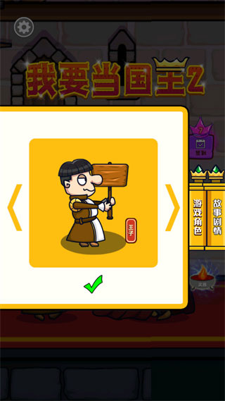 我要当国王2手机版图4