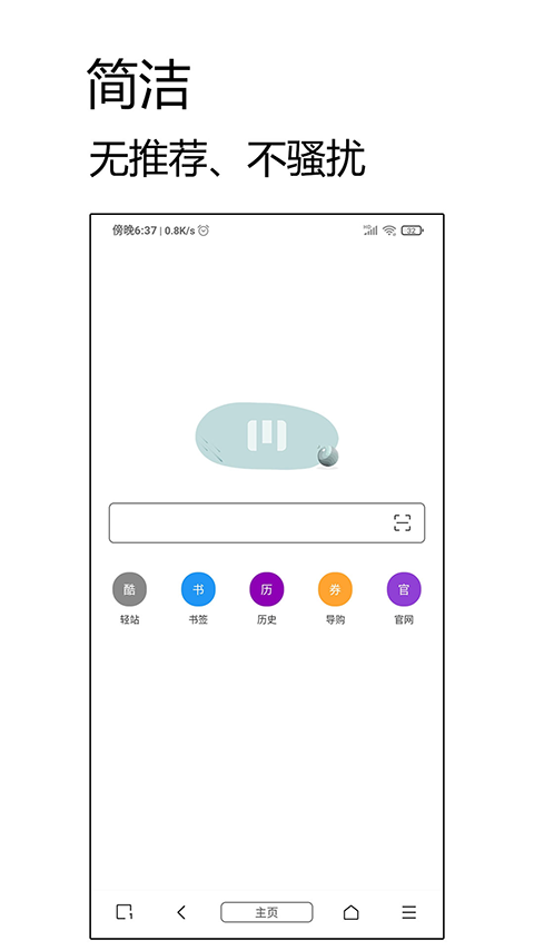 M浏览器旧版图1