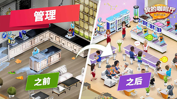 我的咖啡厅国际服图4