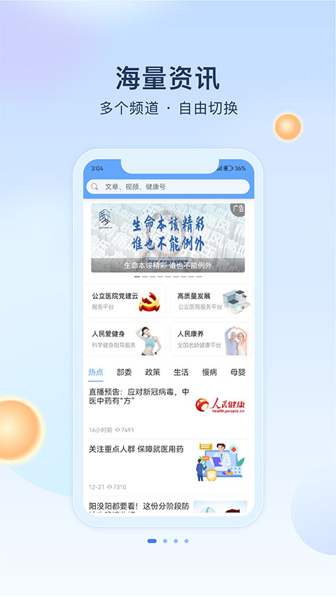 人民健康图1