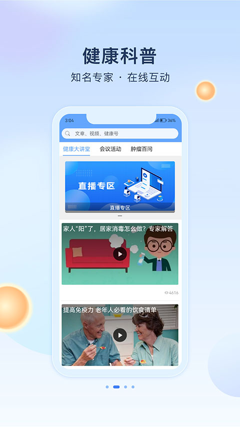 人民健康图2