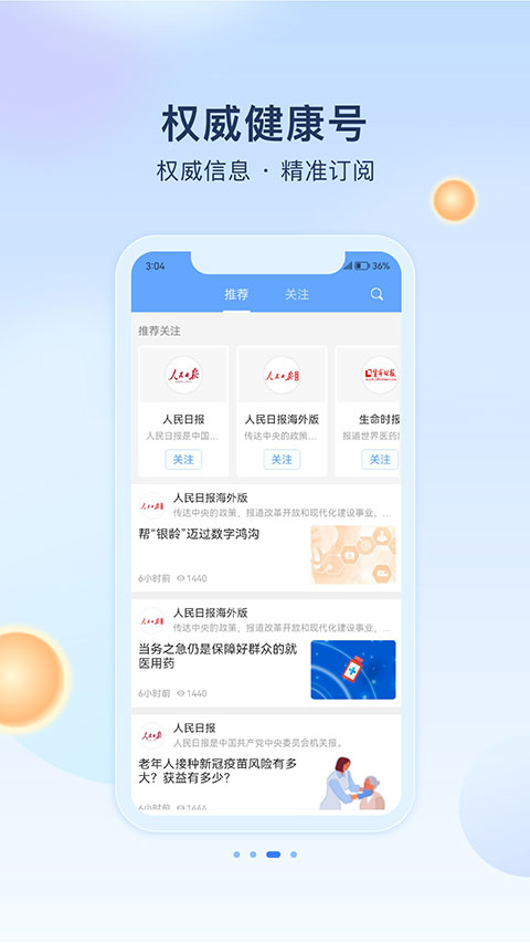 人民健康图3