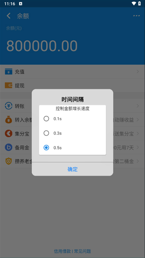 支付宝模拟器修改余额图2