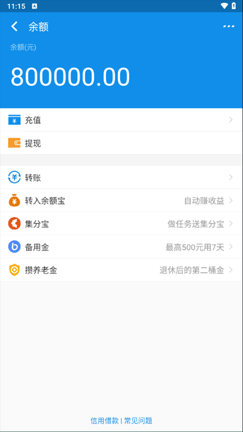 支付宝模拟器修改余额图3