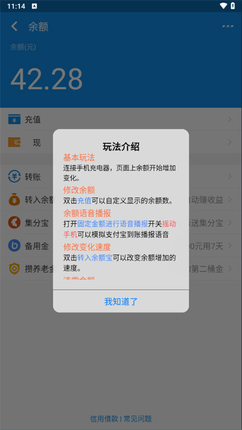 支付宝模拟器修改余额图5