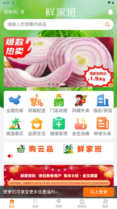 鲜家班图3