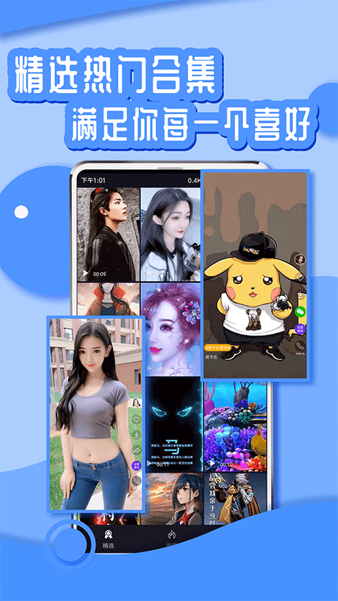 悦享动态壁纸图2